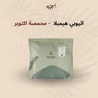 اثيوبيا همبيلا - اكتوبر | Hambela