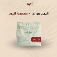 اليمن هوزان – أكتوبر | Yemen Hozan