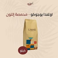 اوغندا بوجوكو 1 كيلو - التون | Bujuku