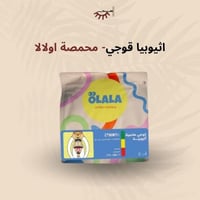 اثيوبيا قوجي همبيلا - اولالا | Guji