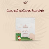 بيت التحميص | كولومبيا اغوستينو فوريست