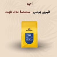 إثيوبيا بومبي – بلاك نايت | Bombe