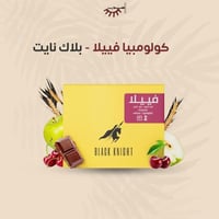 كولومبيا فييلا - بلاك نايت | Vella