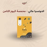 إندونيسيا ماتي – اليوم الثامن | Mati