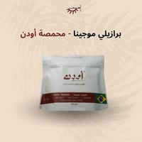 البرازيل موجيانا – أودن | Brazil Mogiana