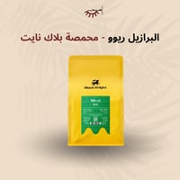 برازيلي ريوو - بلاك نايت | RIO