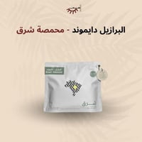 البرازيل دايموند - شرق | Diamond
