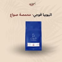 اثيوبيا قوجي - صواع | Guji