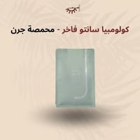 كولومبيا سانتو فاخر - جرن | Santo