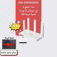 بكج 4 قطع RG-EW3000GX