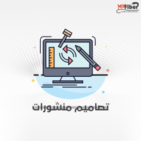 تصميم منشورات سوشيال ميديا