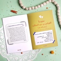 قصص الصحابة 4