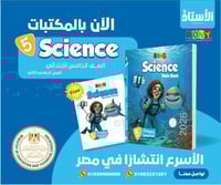 بوني ساينس الصف الخامس الإبتدائي الفصل الثاني 2026