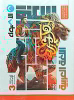 الأضواء اللغة العربية الصف الثالث الإعدادي الفصل ا...