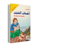 القصص القرأني