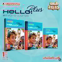 المعاصر هاللو بلس الصف الأول الإعدادي الفصل الأول2...