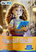 الأضواء اللغة العربية الصف الرابع الإبتدائي الفصل...