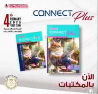 المعاصر كونكت بلس الصف الرابع الإبتدائي الفصل الأو...