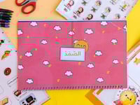 كتاب شرح أسماء الله الحسنى للأطفال