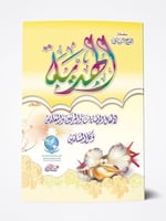 الهدية (الجزء الثالث )