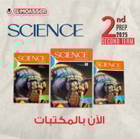 المعاصر ساينس الصف الثاني الإعدادي الفصل الثاني 20...