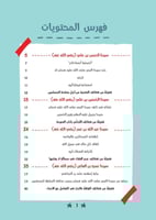 قصص الصحابة 8