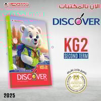 المعاصر ديسكفر كي جي2 الفصل الثاني 2025