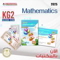 المعاصر ماث كي جي 2 الفصل الثاني 2025