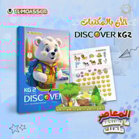 المعاصر ديسكفر كي جي2 الفصل الأول 2026