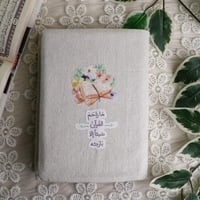 جراب مصحف ما زاحم القرآن شيئاً الا باركه حجم كبير