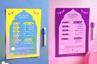 جدول عباداتي في رمضان