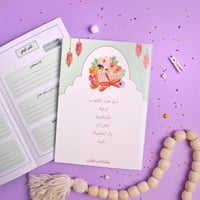 مفكرة تدبر القرآن