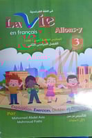 لافي اللغة الفرنسية الصف الثالث الإبتدائي الفصل ال...