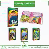 قصص الأنبياء والمرسلين