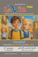 لافي الكس اللغة الفرنسية الصف السادس الإبتدائي الف...