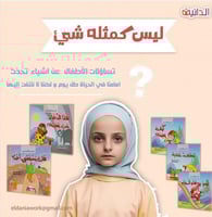 مجموعة ليس كمثلة شئ