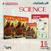 المعاصر ساينس الصف الأول الإعدادي الفصل الثاني 202...