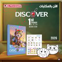 المعاصر ديسكفر الصف الأول الإبتدائي الفصل الثاني 2...