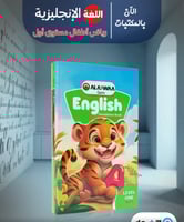 الأضواء اللغة الإنجليزية كي جي 1 الفصل الأول 2026