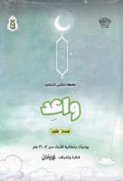 واعد يوميات رمضانية للأبناء