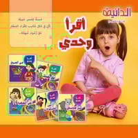 مجموعة اقرأ وحدي