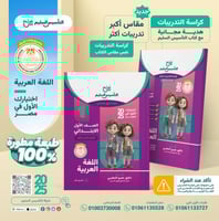 التأسيس السليم اللغة العربية الصف الأول الإبتدائي...