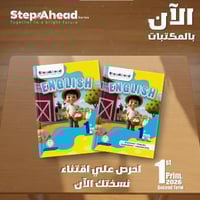 ستيب أهيد اللغة الإنجليزية الصف الأول الإبتدائي ال...