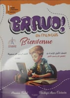 برافو اللغة الفرنسية الصف الأول الأعدادي الفصل الد...