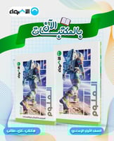 الأضواء العلوم الصف الأول الإعدادي الفصل الثاني 20...