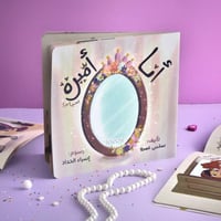 قصة أنا أميرة