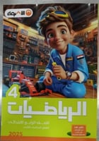الأضواء الرياضيات الصف الرابع الإبتدائي الفصل الثا...
