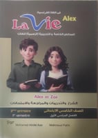 لافي الكس اللغة الفرنسية الصف الخامس الإبتدائي الف...