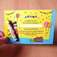 شهادة تقدير الصائم الصغير