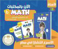 بوني ماث الصف السادس الإبتدائي الفصل الثاني 2026